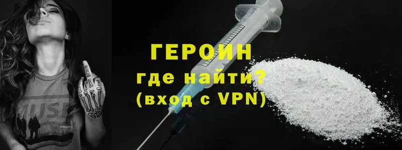 Героин Heroin Опочка