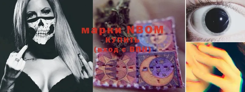 Марки N-bome 1,8мг  Опочка 